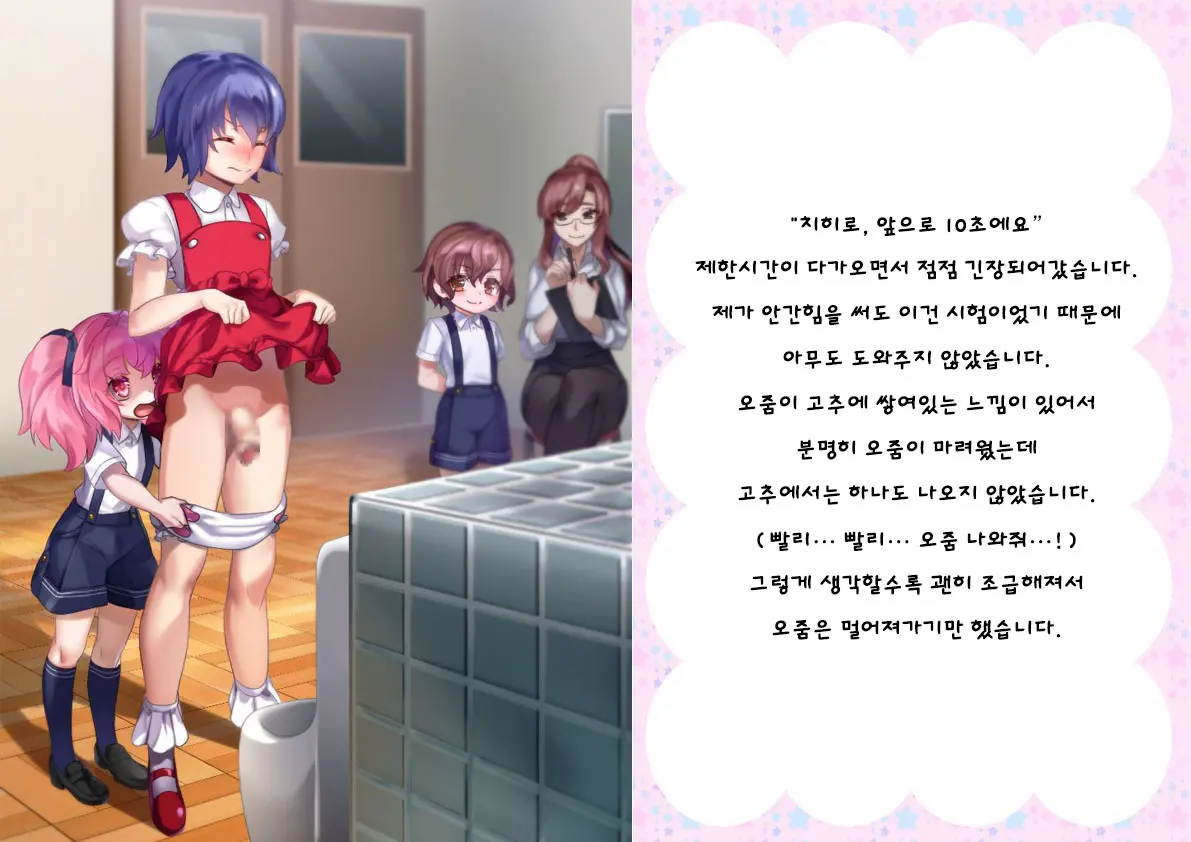 Danshi Jakutaika Keikaku De Rakudai Shita Boku No Nikki | 남성 약체화 정책으로 낙제 해버린 나의 일기